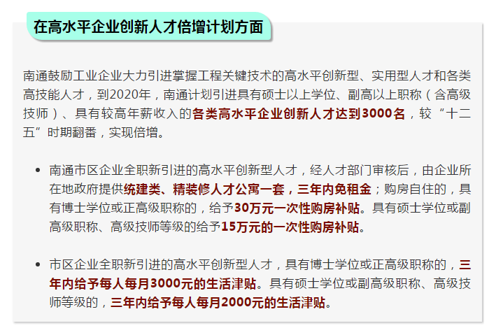 大专以上无条件落户！本科生每月补贴1000元！南通人才新政好猛