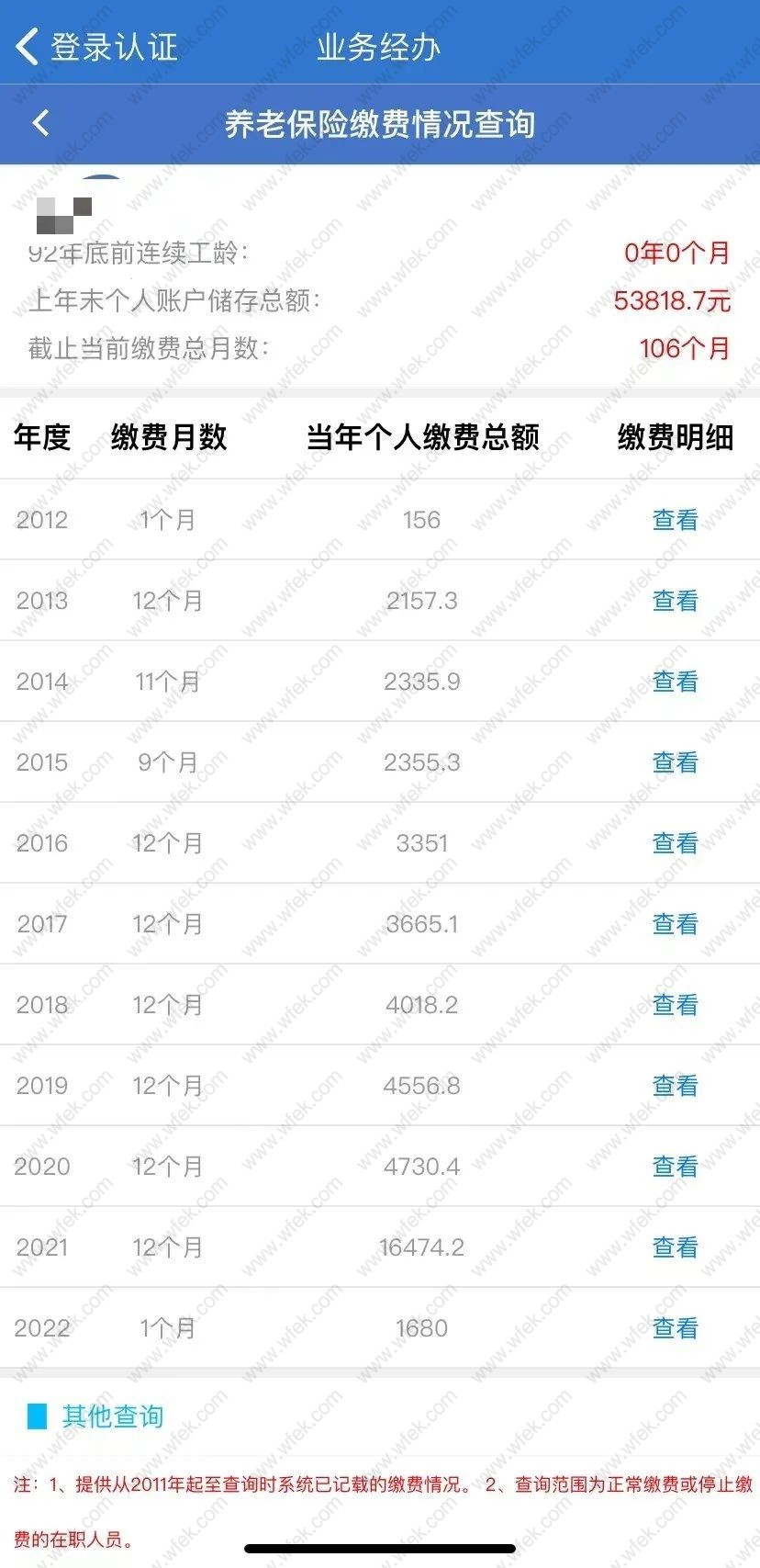 上海社保查询步骤流程