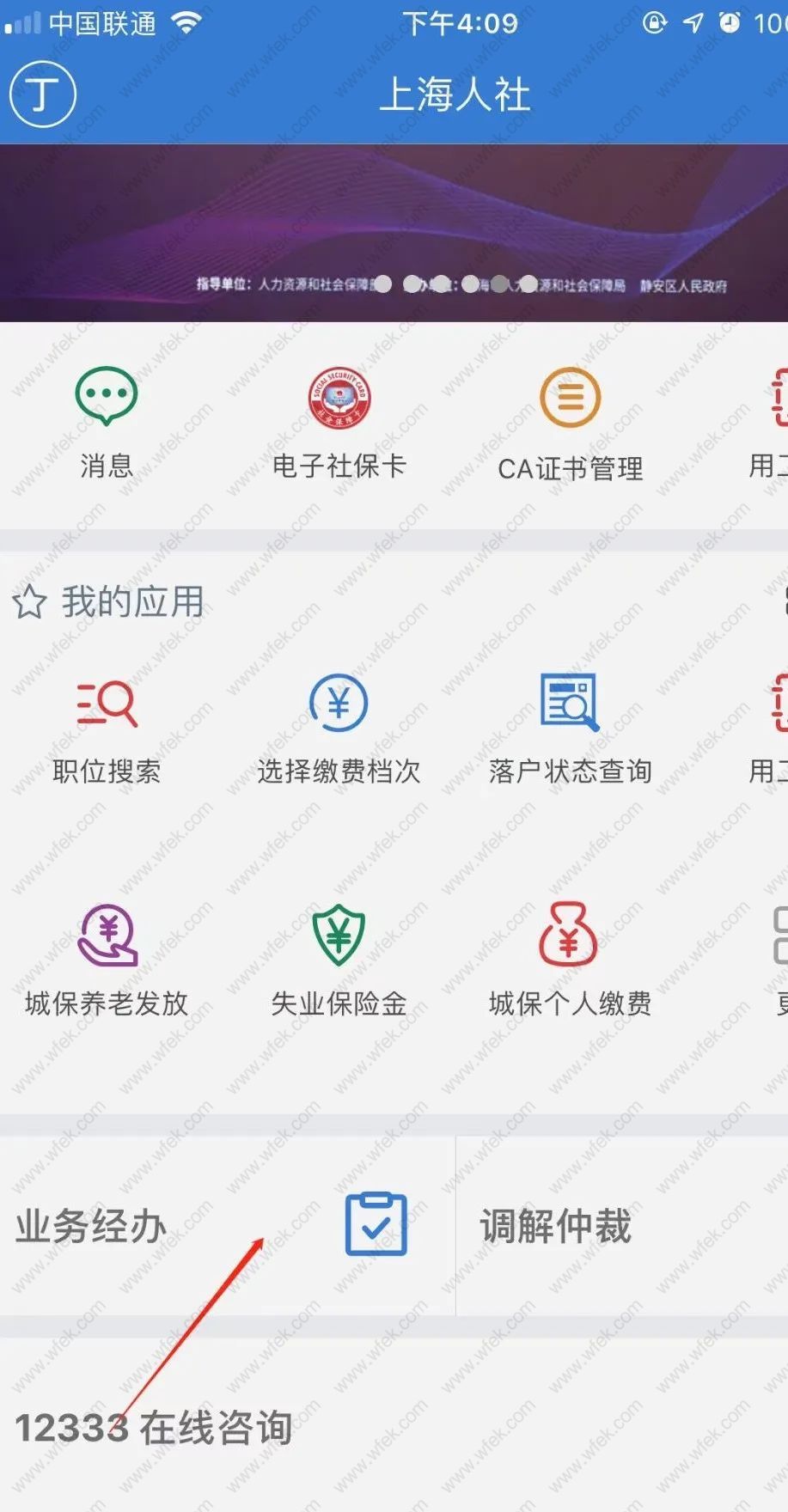 上海社保查询步骤流程