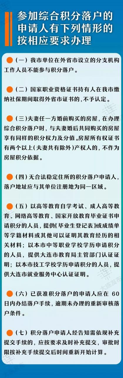 大连最新“积分落户在线计算器”上线！