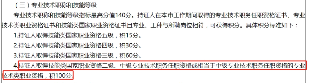 快来围观！上海注册会计师增加落户积分？