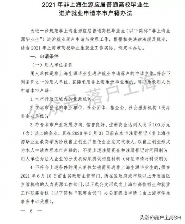 重磅好消息！应届生落户上海开放第二批次，持续到今年年底