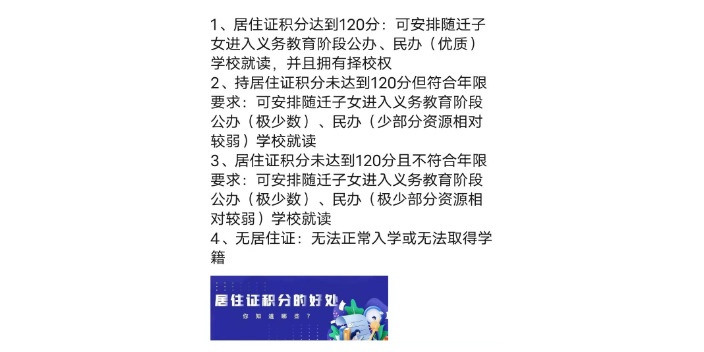 上海买房居住证积分落户,居住证积分