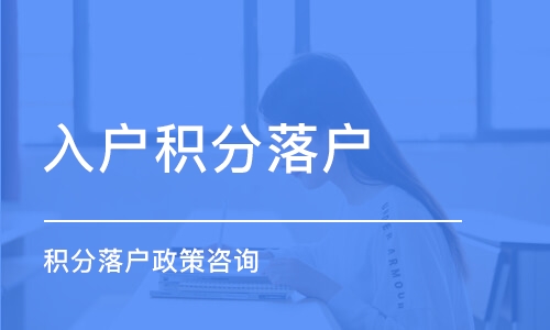 上海松江区上学积分迅速方案热线(技术详解,2022已更新)